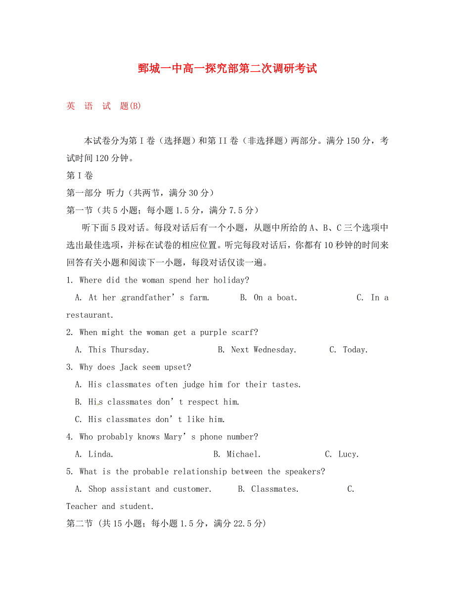 山东省鄄城县第一中学2020学年高一英语上学期第二次调研考试试题B（探究部）（第6-8班）_第1页