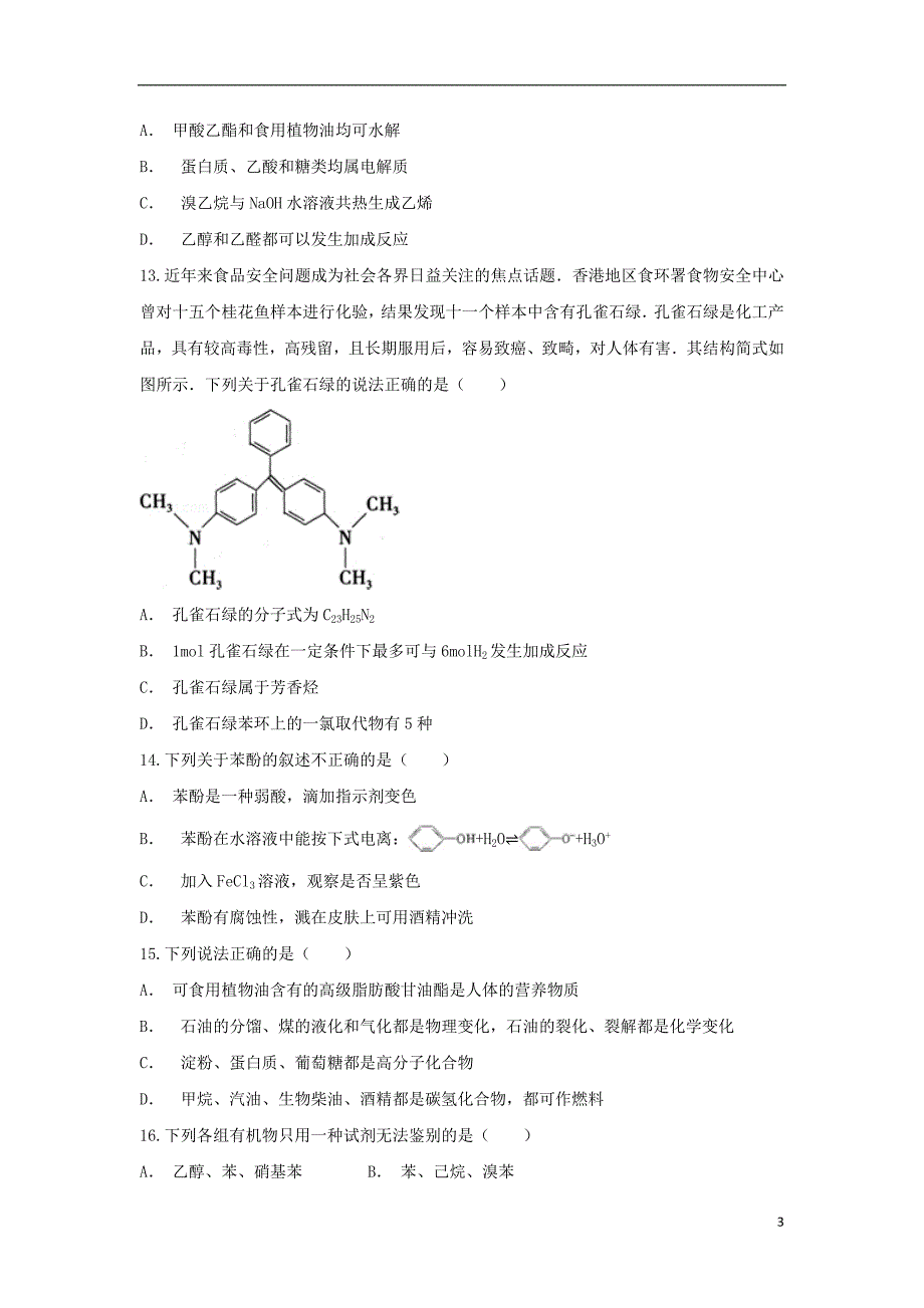 云南省保山市施甸县一中2019_2020学年高二化学上学期12月月考试题.doc_第3页