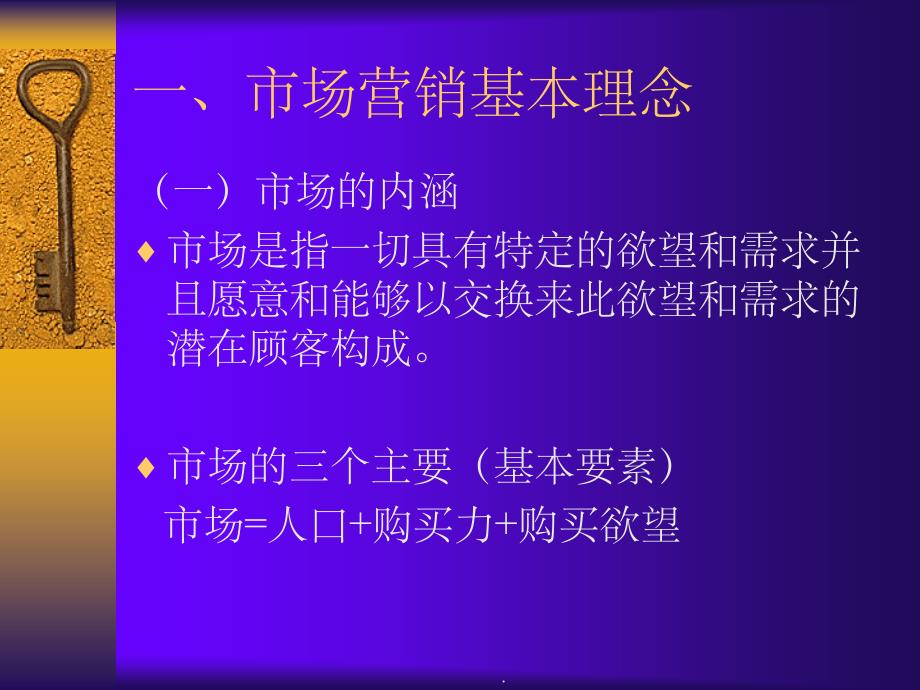 如何做好客户服务工作33520PPT课件_第2页