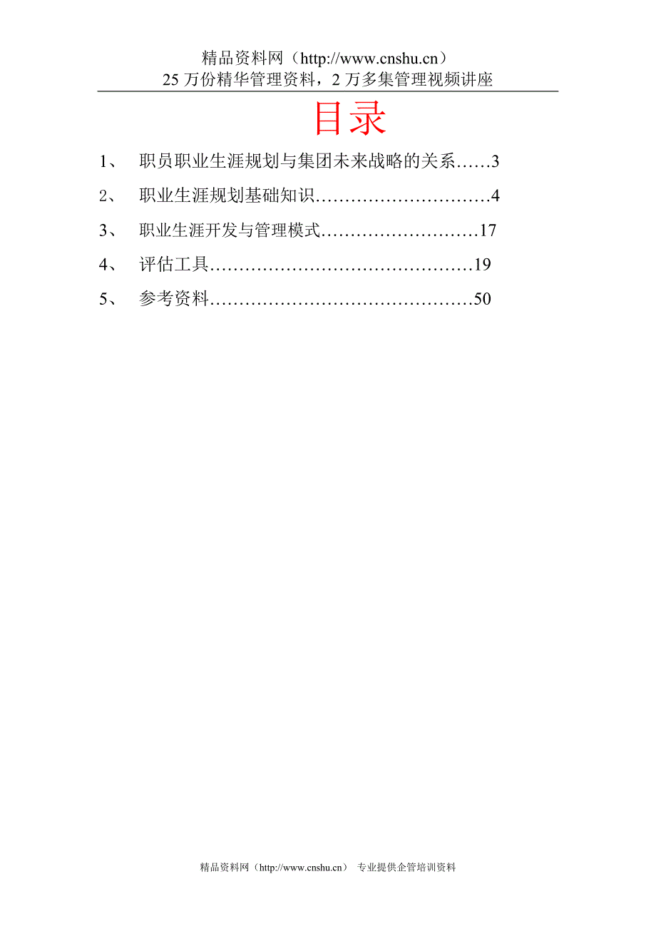 （职业规划）职员职业知识生涯手册_第2页