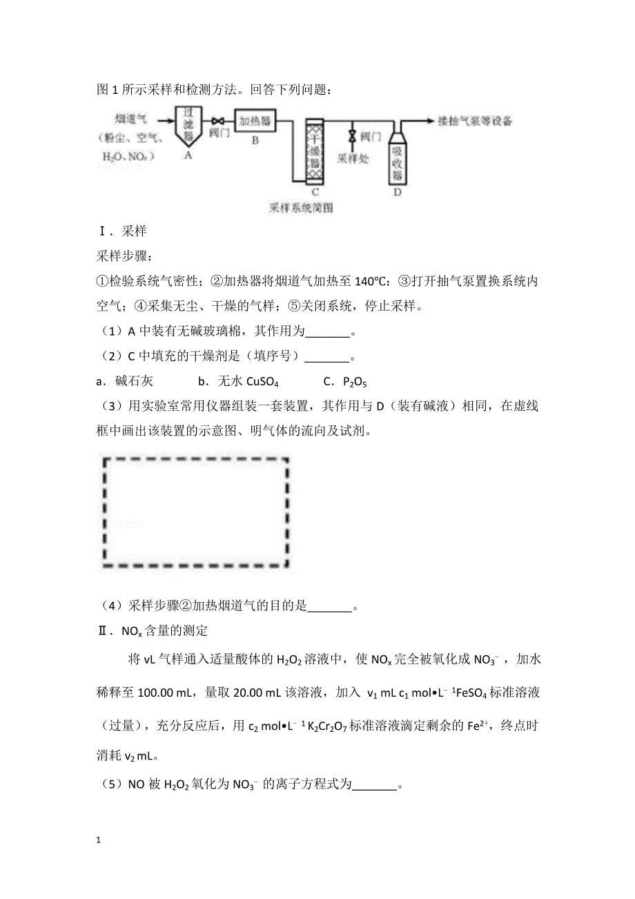2018年天津市高考化学试卷教学教材_第5页