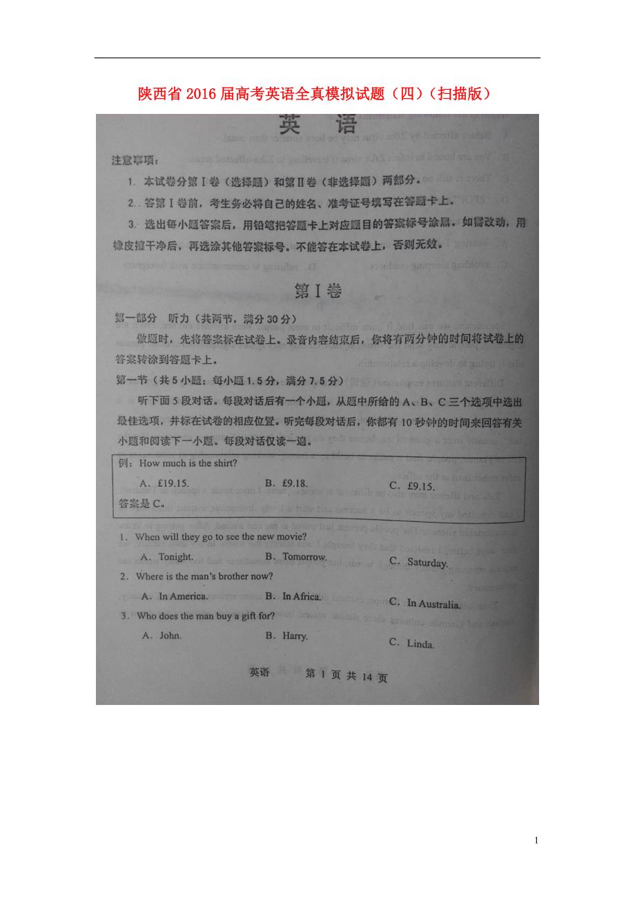 陕西高考英语全真模拟四.doc_第1页
