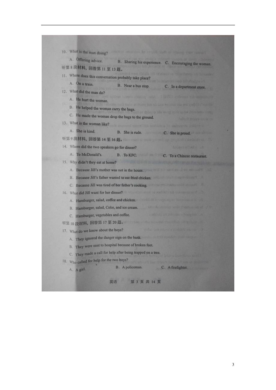 陕西高考英语全真模拟四.doc_第3页