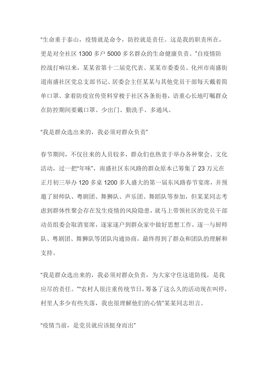 新冠病毒肺炎疫情防控工作先进事迹经验作法材料汇编合集(一）_第4页