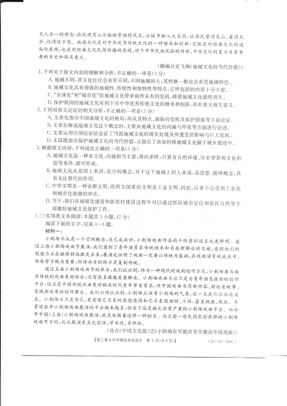 江西省2020届高三重点中学模拟考试语文试题_第2页