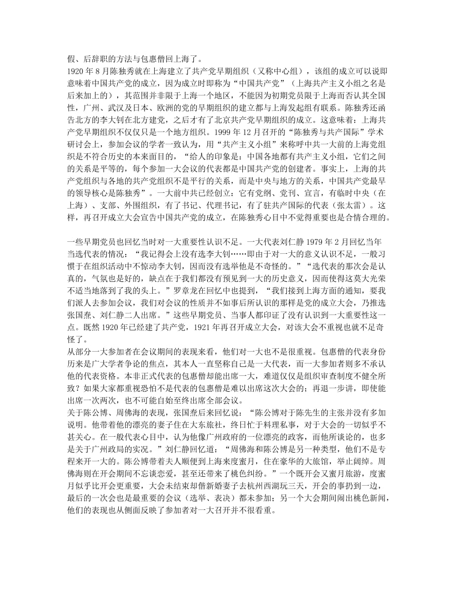 陈独秀和李大钊缺席中共一大之谜.docx_第2页