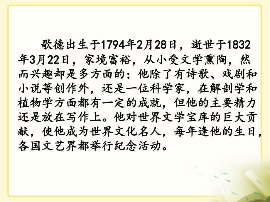 苏教版小学六年级语文下册《读书要有选择》参考课件_第5页