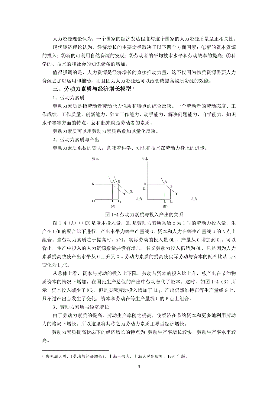 （人力资源管理）2020年人力资源开发与管理概述_第3页