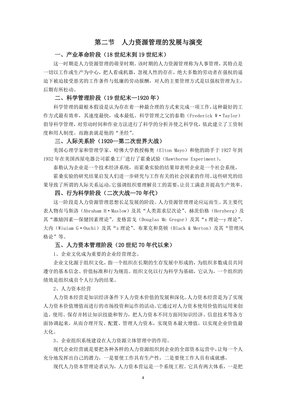 （人力资源管理）2020年人力资源开发与管理概述_第4页