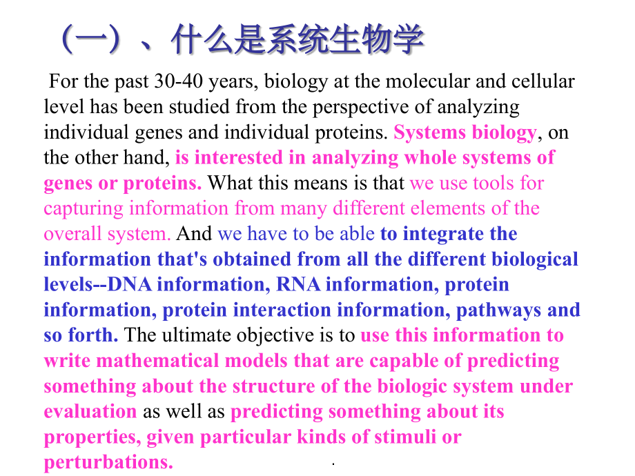 生物信息学4 陈润生PPT课件_第2页