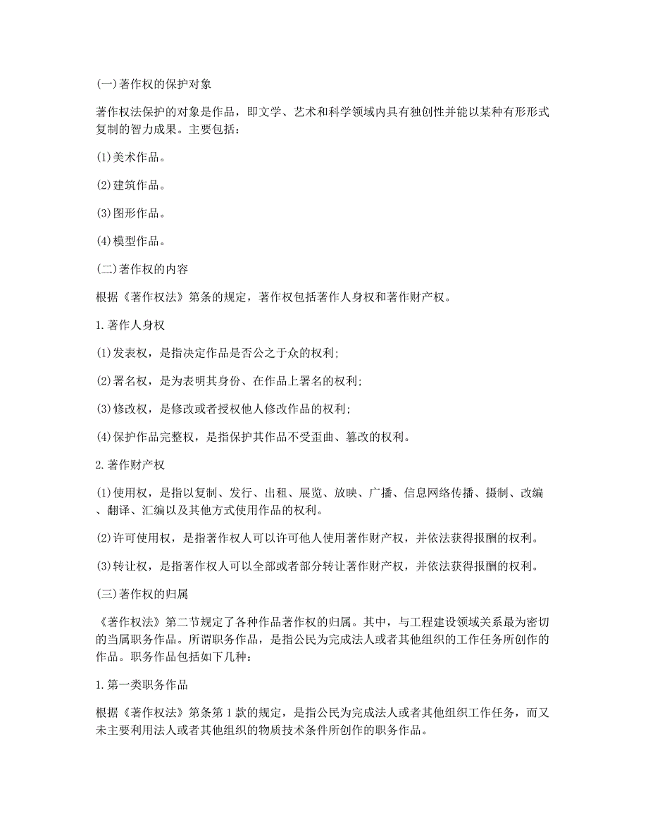 一级建造师考试备考辅导一级建造师考试法规辅导之掌握知识产权制度.docx_第2页