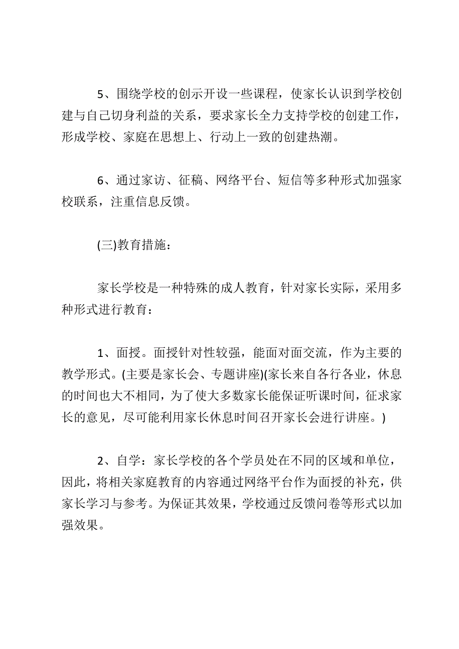 家长学校工作计划总结三篇_第4页