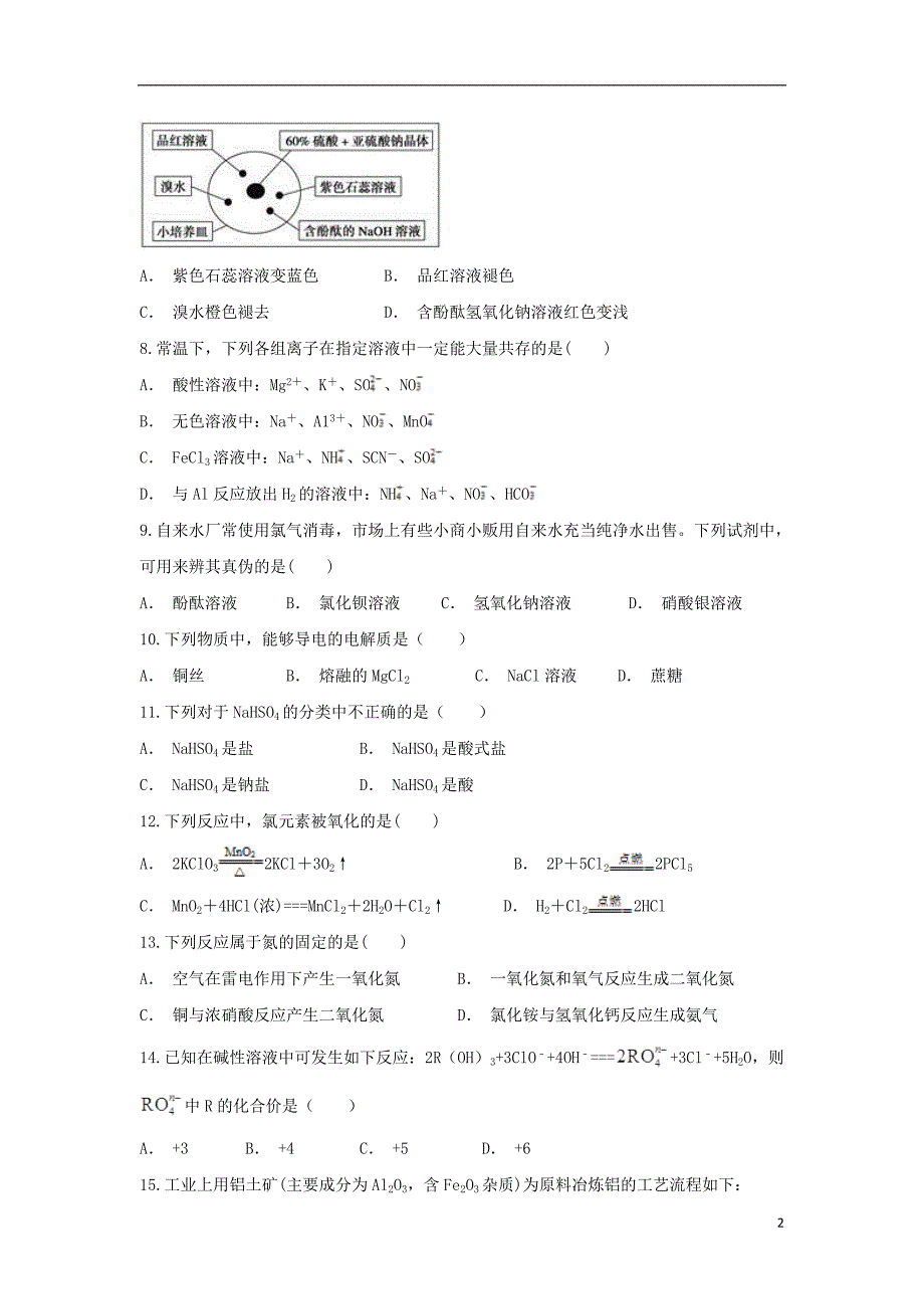 云南新平三中2020高一化学月考 1.doc_第2页