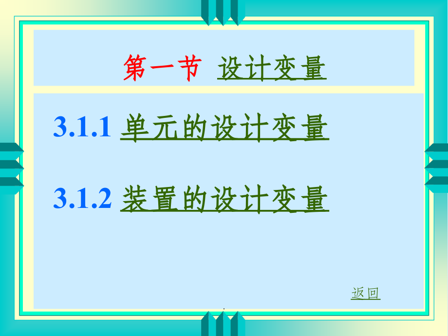 03多组分多级分离过程分析与简捷计算ppt课件_第4页