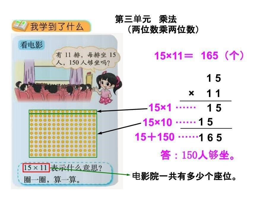 北师大版三年级下册数学《整理与复习》PPT课件_第5页