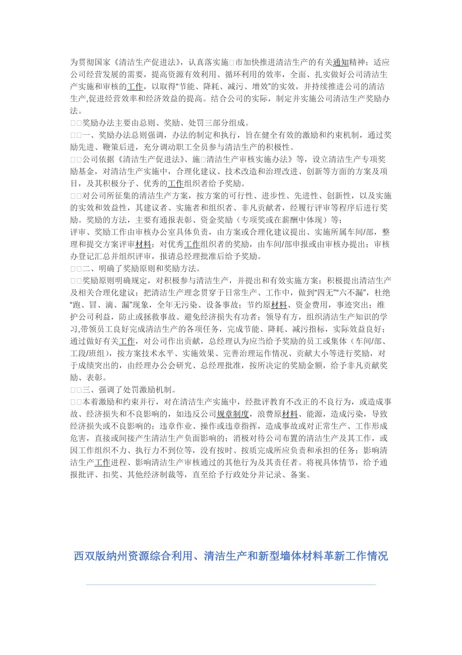 有限公司清洁生产管理制度_第2页