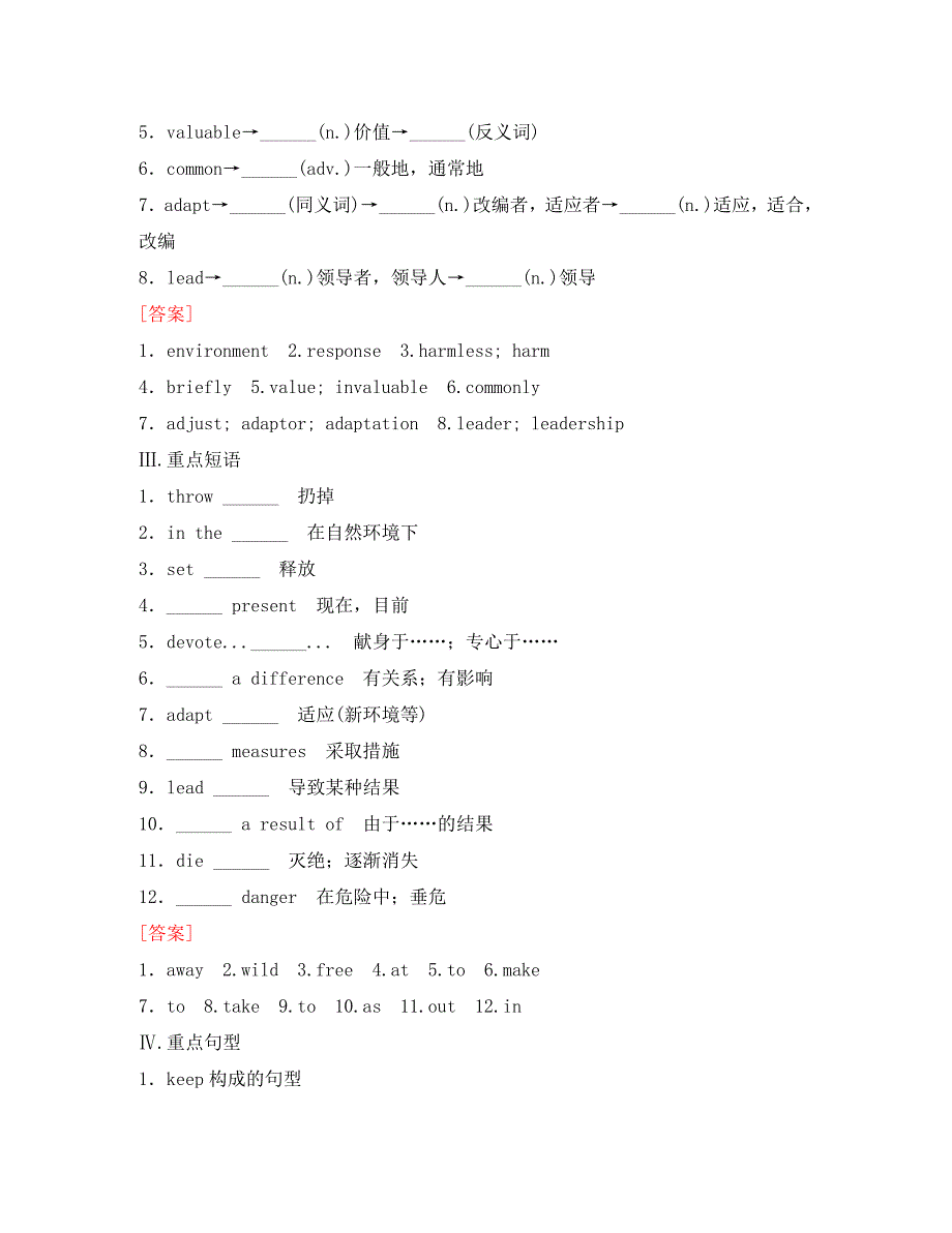 备考2020高考英语高效学习方案 高一册 Unit 10　The world around us（精品）新人教版_第3页