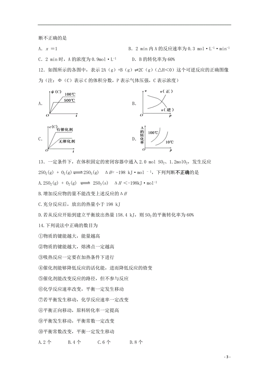 2020高二化学第一次月考 1.doc_第3页