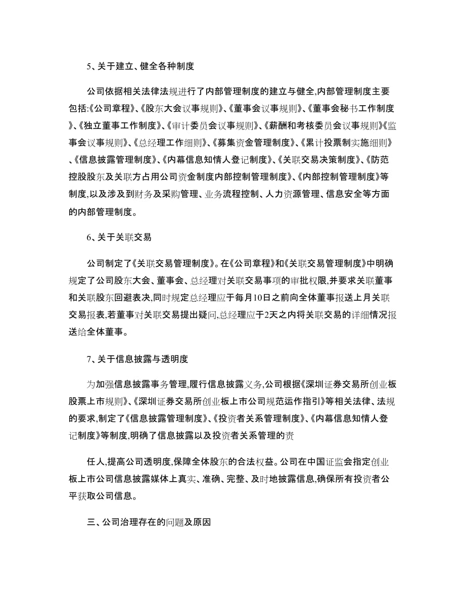 朗科科技：关于“加强上市公司治理专项活动”的自查报告和整改计解读_第4页