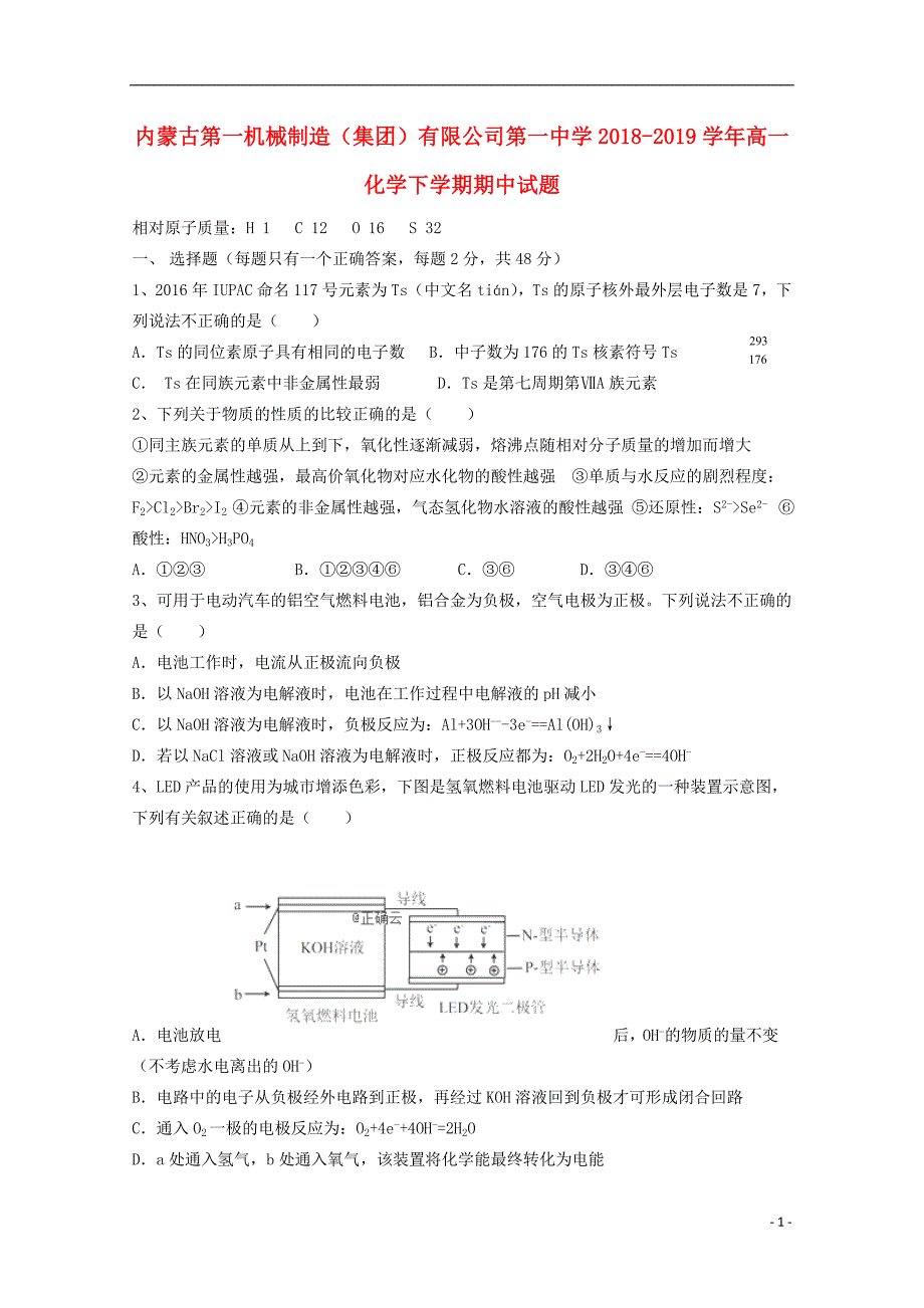 内蒙古高一化学期中 1.doc_第1页