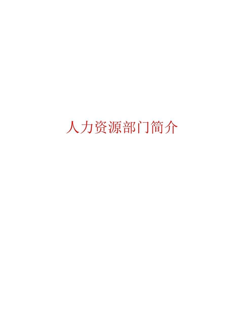 （人力资源知识）2020年人力资源管理自助手册_第5页