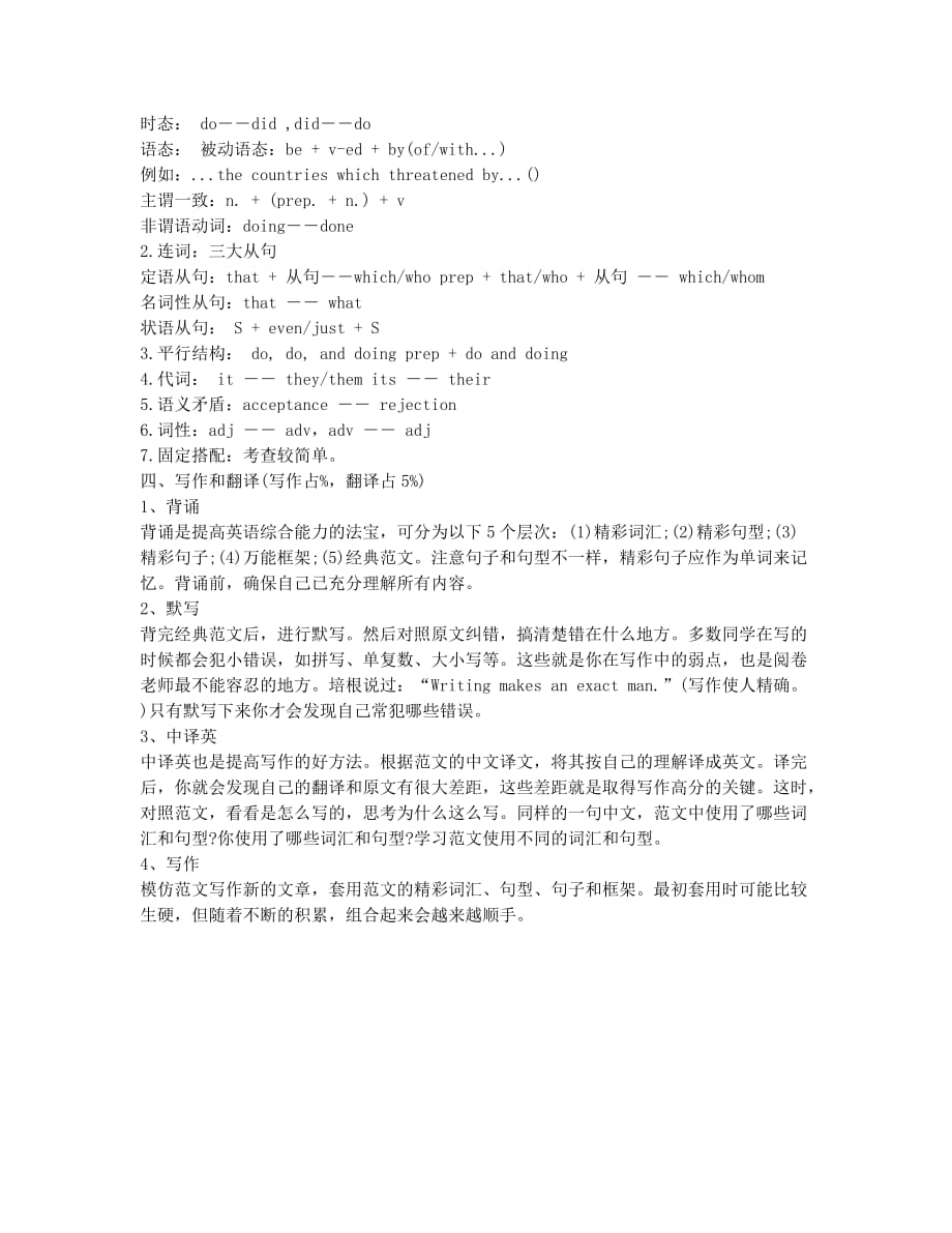 大学英语四六级考试备考辅导名师支招四六级全题型备考.docx_第2页