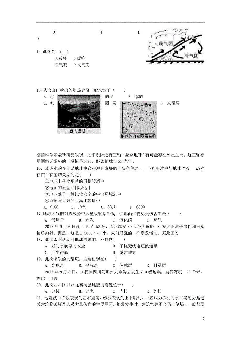 吉林榆树第一高级中学2020高一地理尖子生考试.doc_第2页