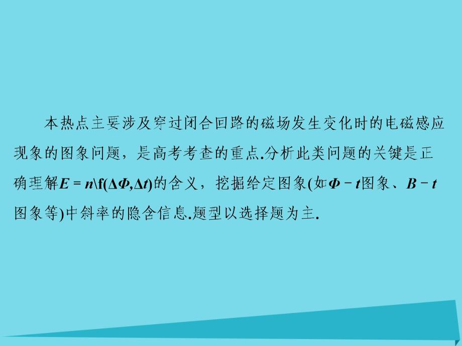 高考物理大一轮复习热点集训9电磁感应中的图象问题.ppt_第2页