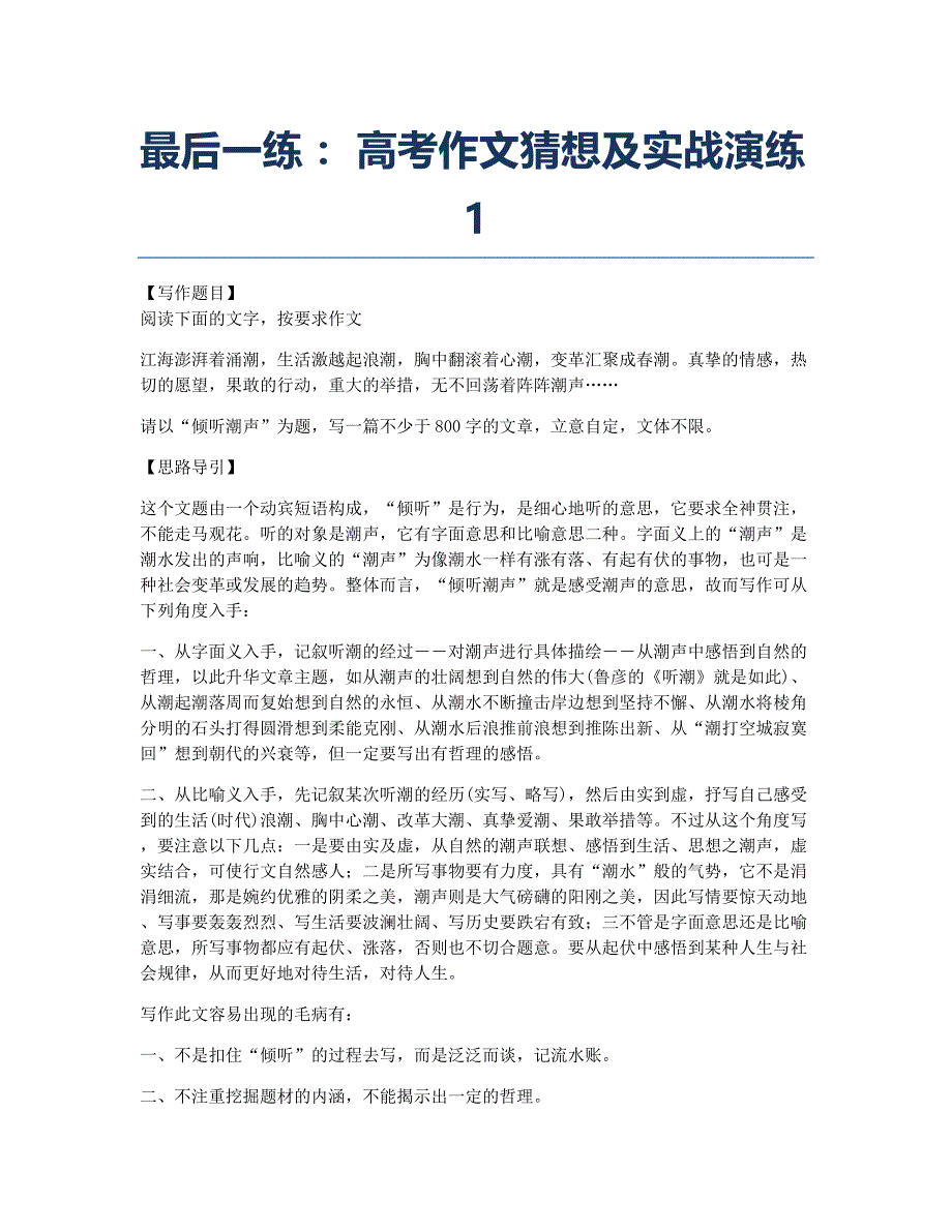 备考辅导最后一练： 作文猜想及实战演练1.docx_第1页