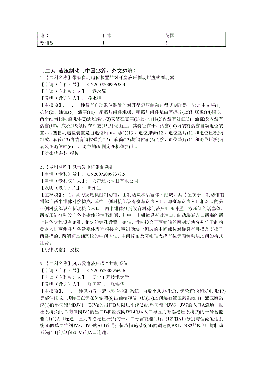 （售后服务）2020年国内外风电机舱江苏科技信息网上全文服务系统江苏科技文_第3页