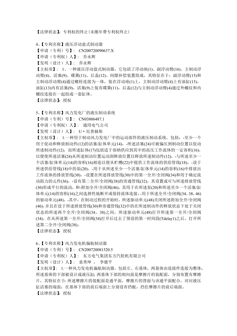 （售后服务）2020年国内外风电机舱江苏科技信息网上全文服务系统江苏科技文_第4页