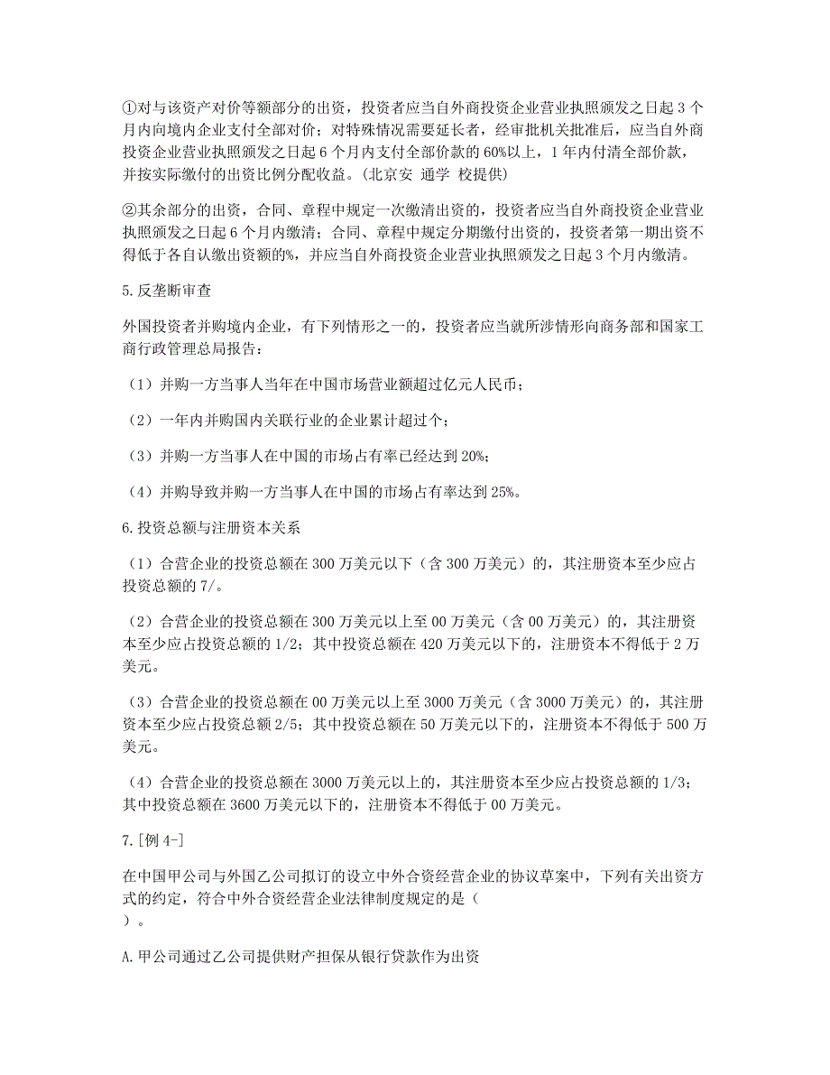 会计职称考试备考辅导会计职称考试《经济法》考点分析.docx_第2页