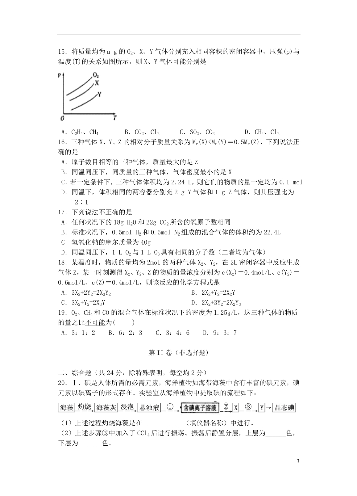 广东汕头金山中学2020高一化学月考.doc_第3页