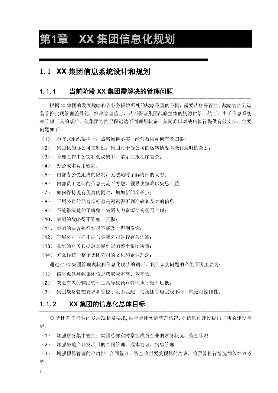 XX集团企业信息化规划方案培训讲学_第4页