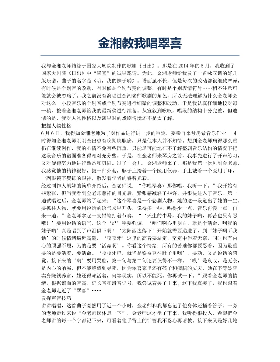 金湘教我唱翠喜.docx_第1页