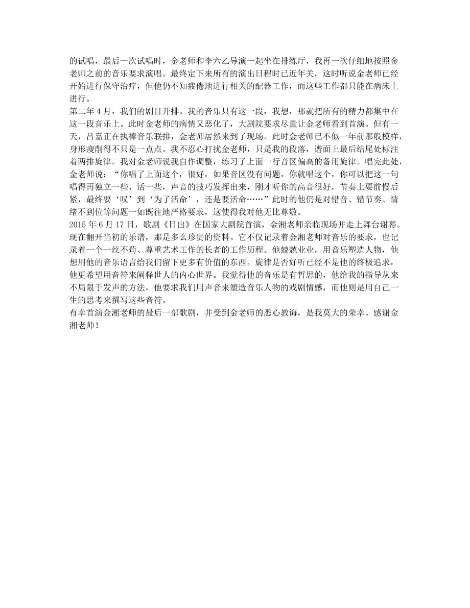 金湘教我唱翠喜.docx_第2页