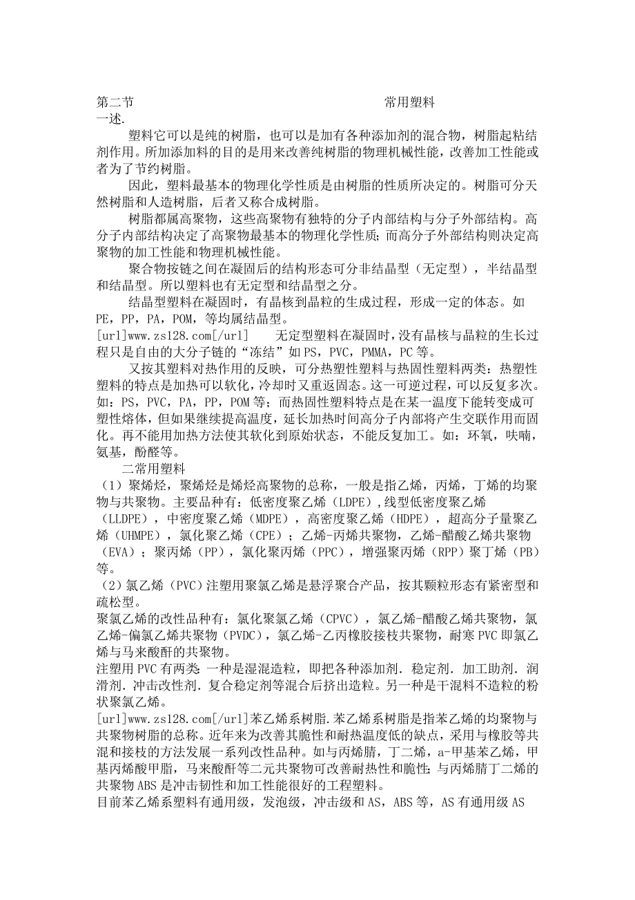 （培训体系）2020年注塑成型问题解决某注塑公司内部培训教材纲要_第2页