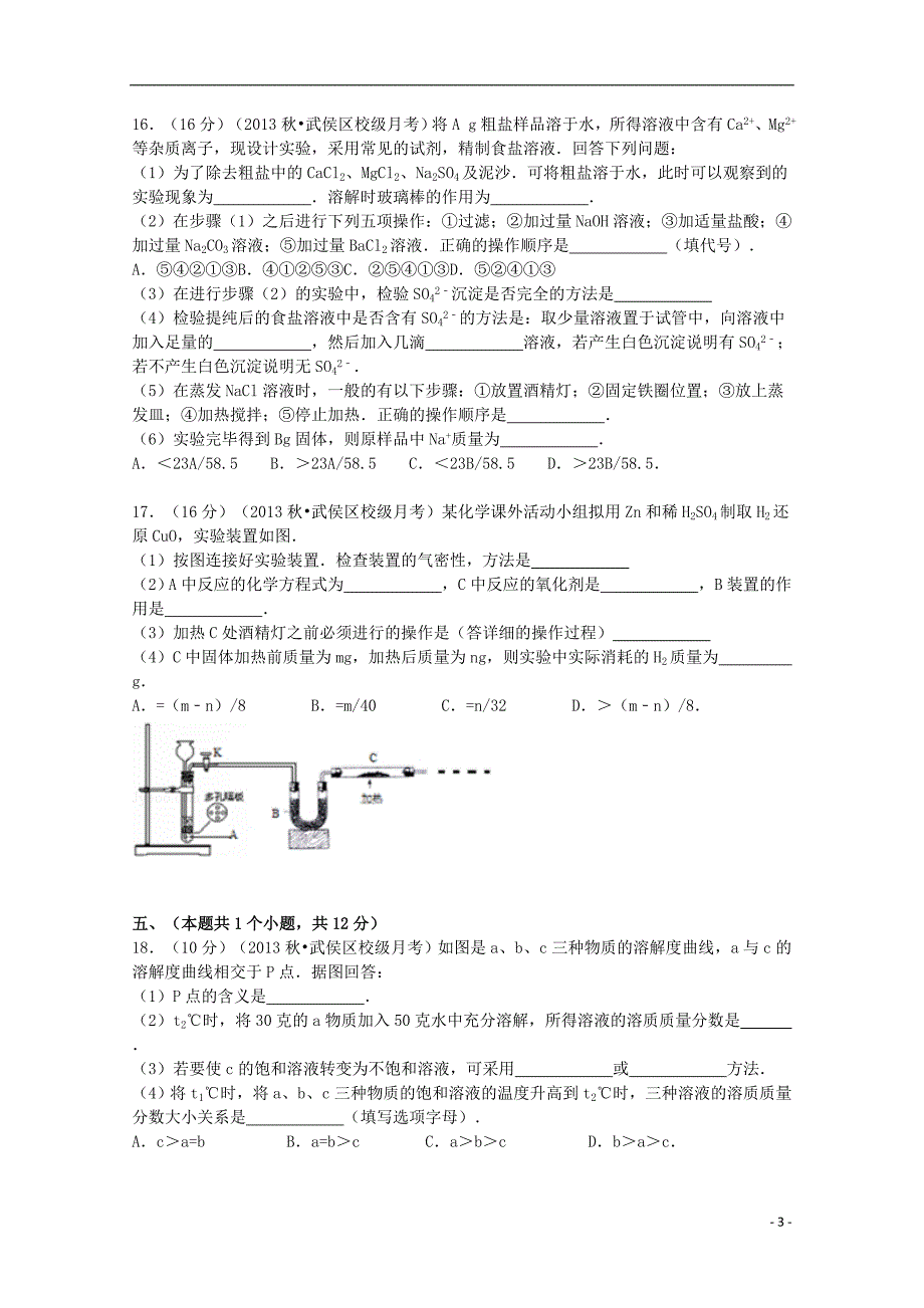 四川成都七中高一化学入学 1.doc_第3页