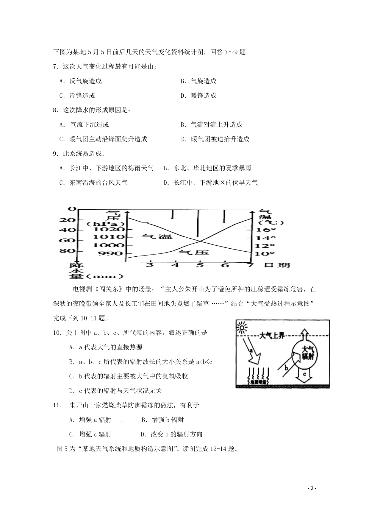 内蒙古翁牛特旗高一地理第一次月考.doc_第2页