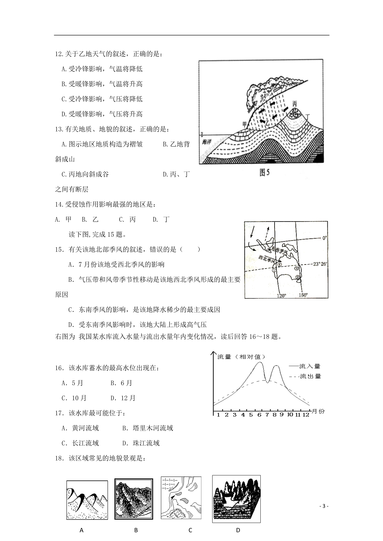 内蒙古翁牛特旗高一地理第一次月考.doc_第3页