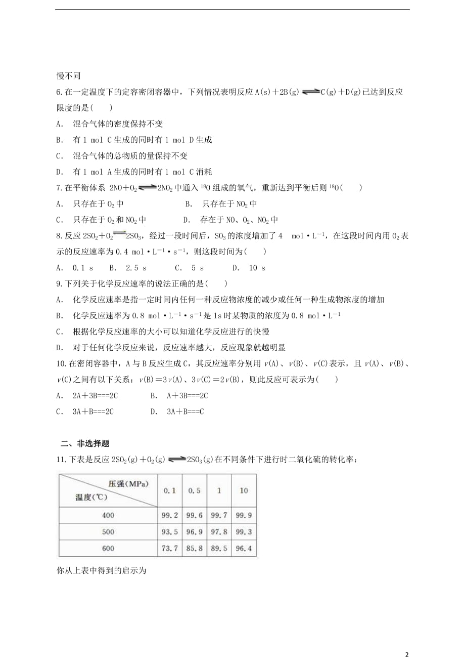 云南峨山彝族自治高中化学暑假作业六.doc_第2页