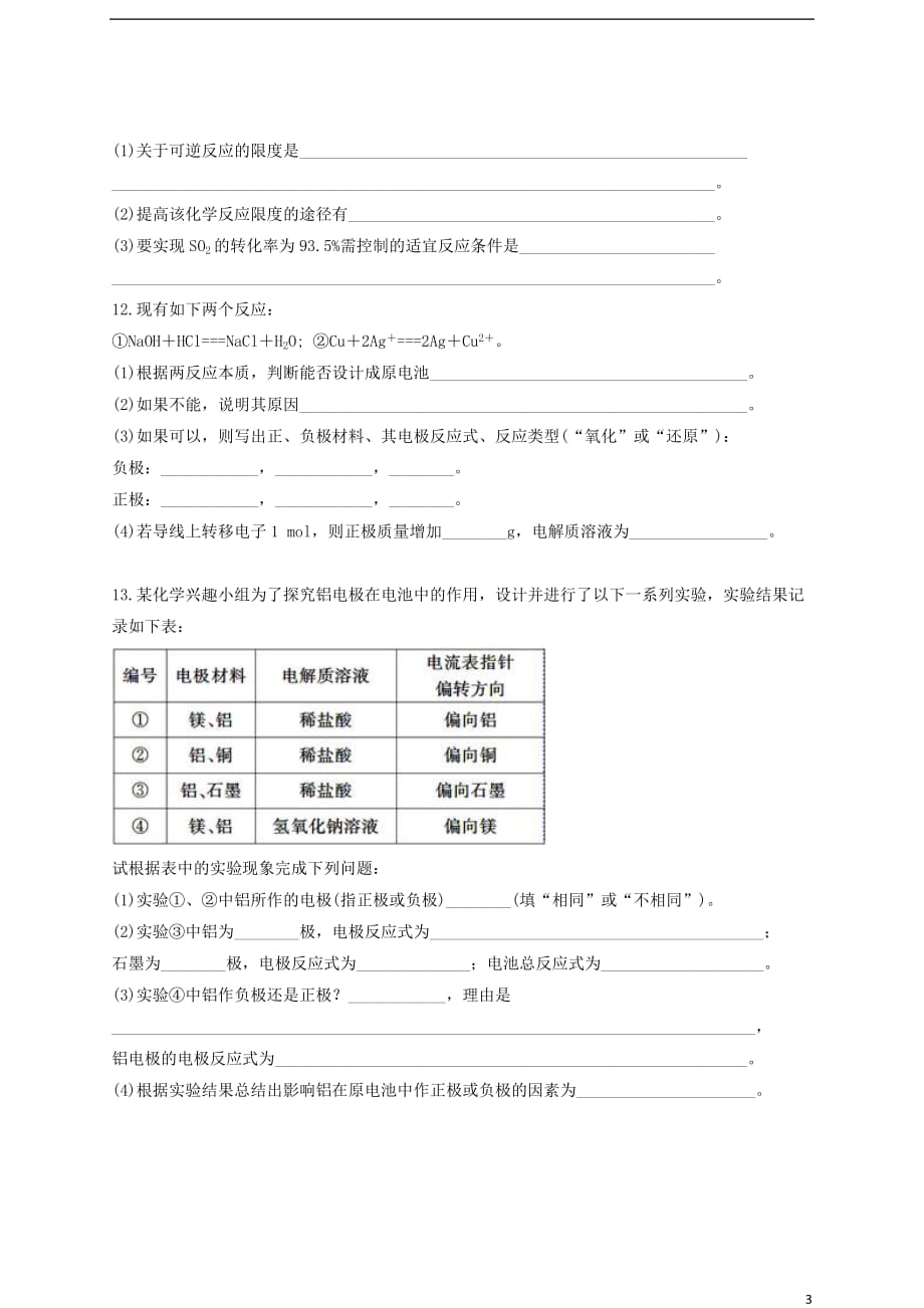 云南峨山彝族自治高中化学暑假作业六.doc_第3页