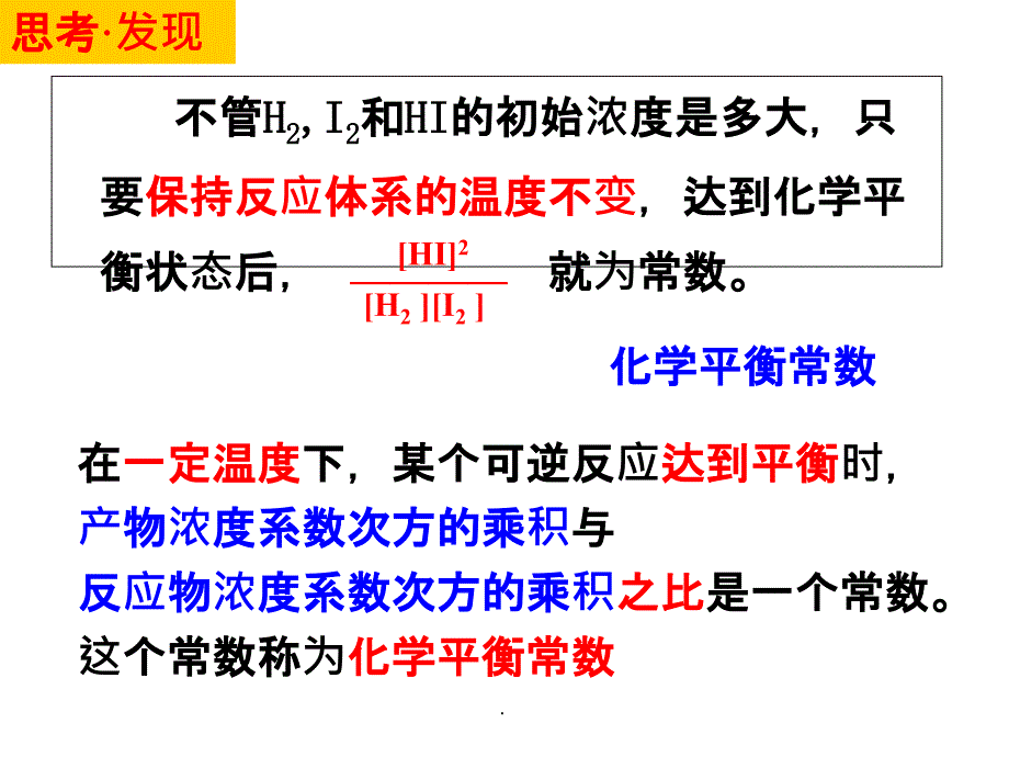 平衡常数与平衡转化率ppt课件_第3页