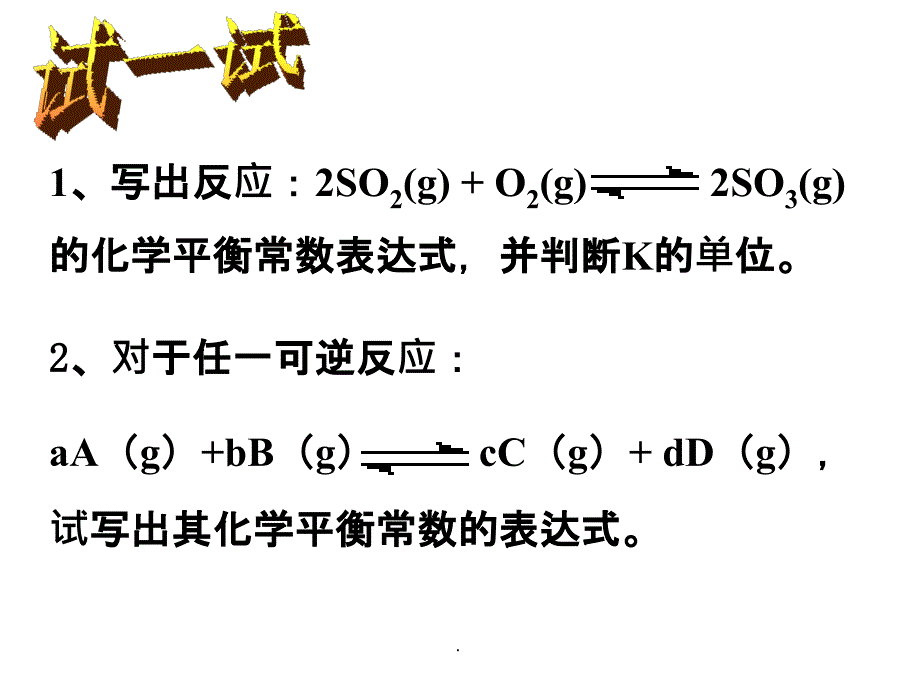 平衡常数与平衡转化率ppt课件_第4页