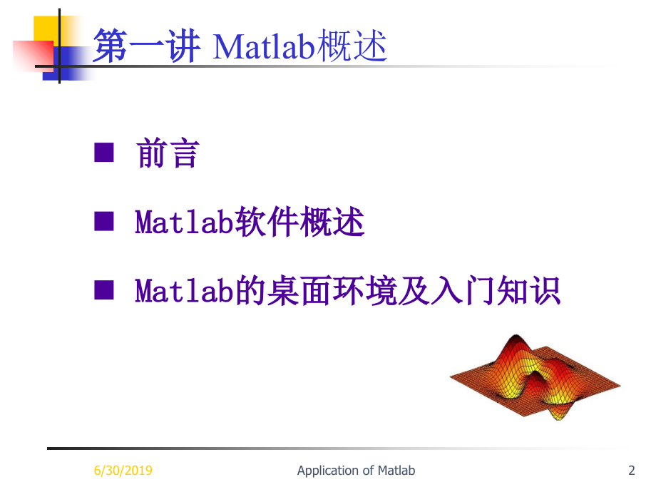 matlab培训教程幻灯片课件_第2页