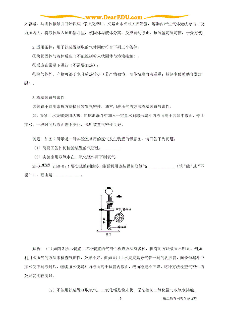 初中与高中化学盲点衔接 1.doc_第3页