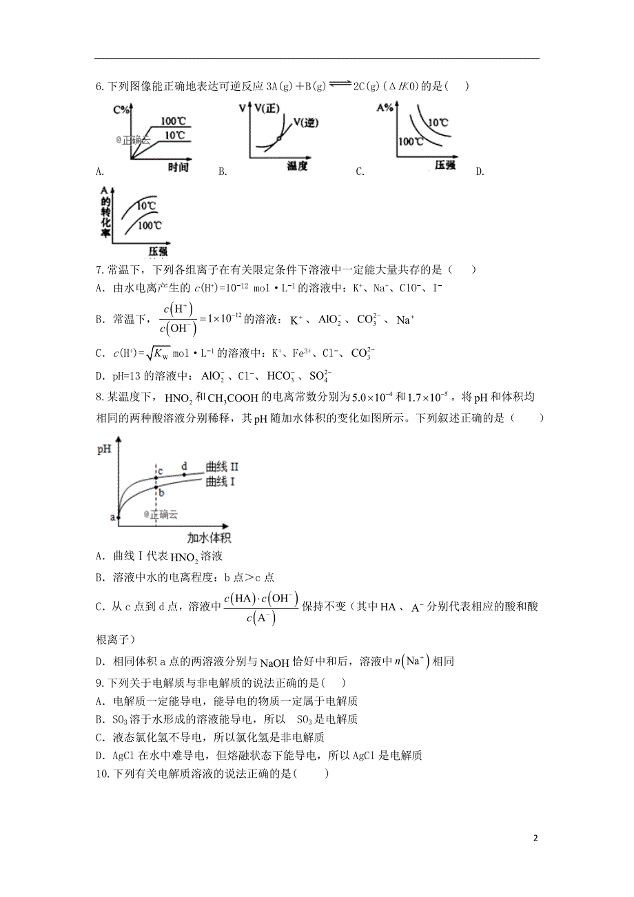 云南曲靖宣威第九中学2020高二化学第三次月考 1.doc_第2页