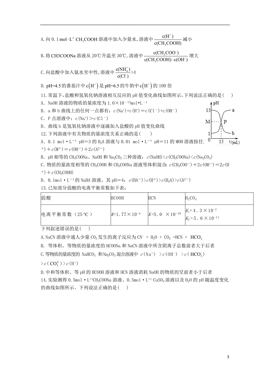 云南曲靖宣威第九中学2020高二化学第三次月考 1.doc_第3页