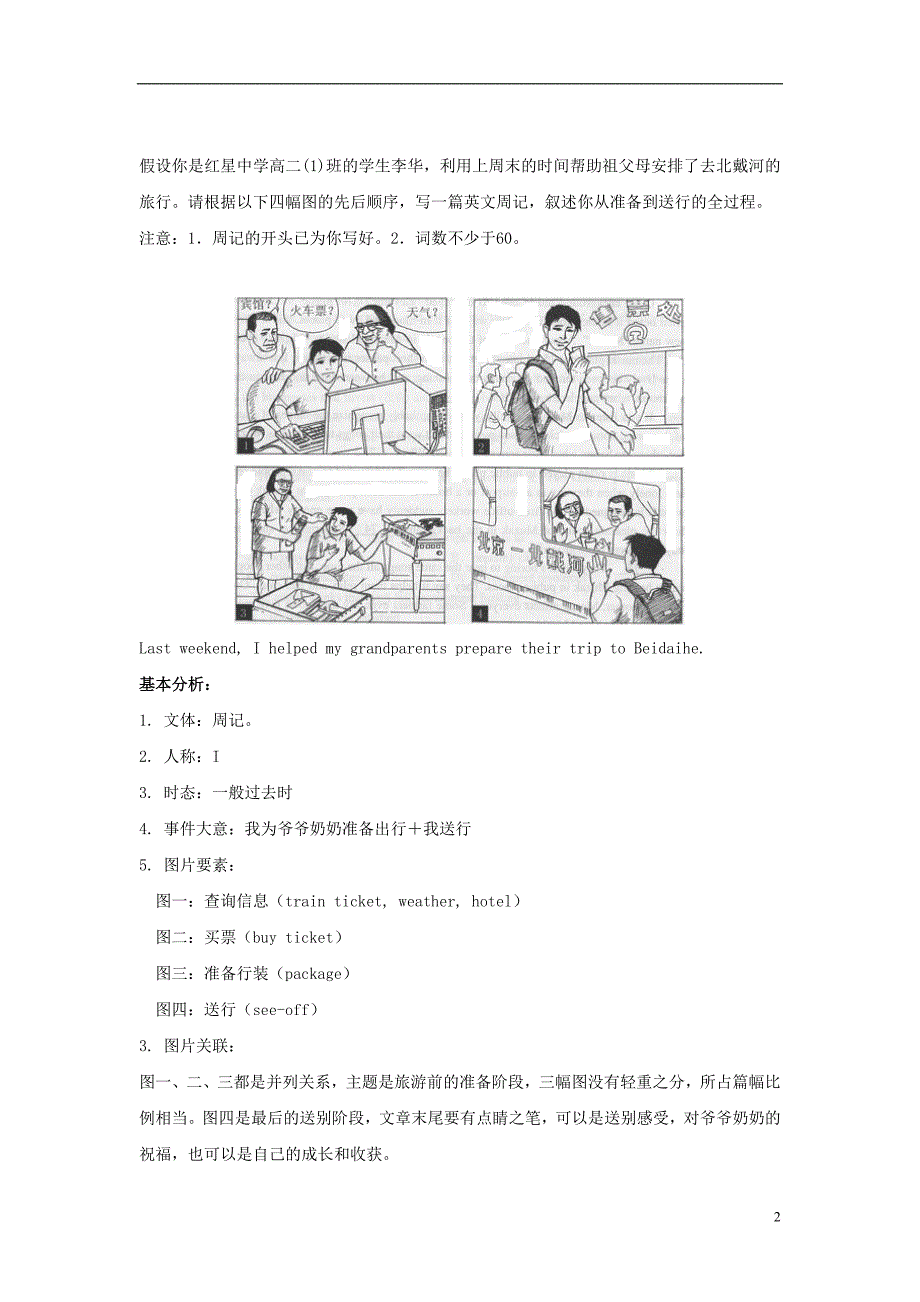 河南鹤壁综合高中高考英语作文复习8.doc_第2页