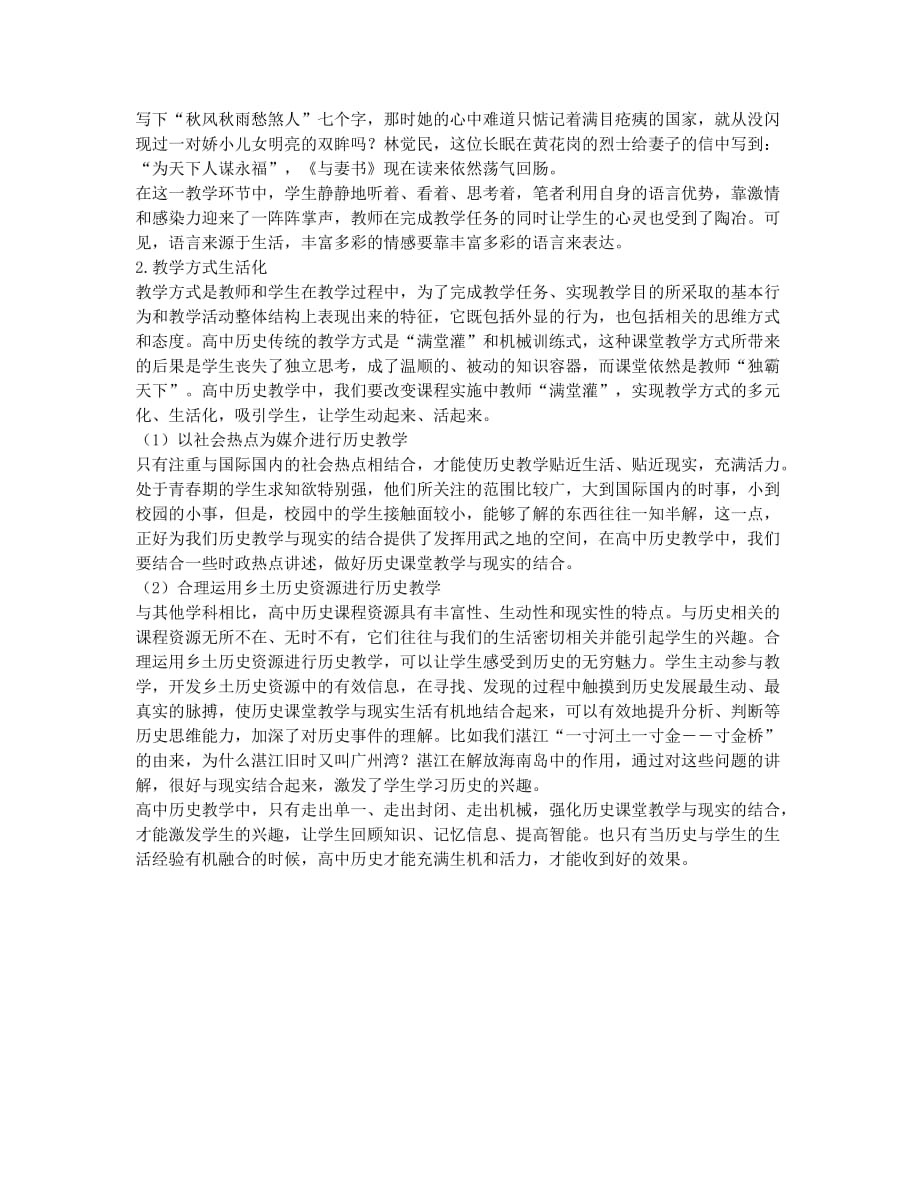 高中历史课要充满生机和活力.docx_第2页